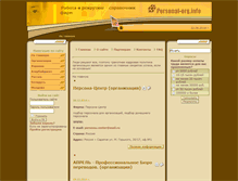Tablet Screenshot of personal-org.info